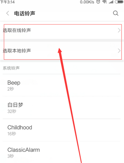 红米怎么改电话铃声