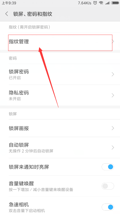 红米s2设置指纹解锁的简单操作方法