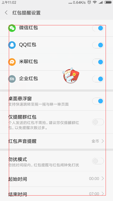 红米s2设置红包提醒的操作步骤