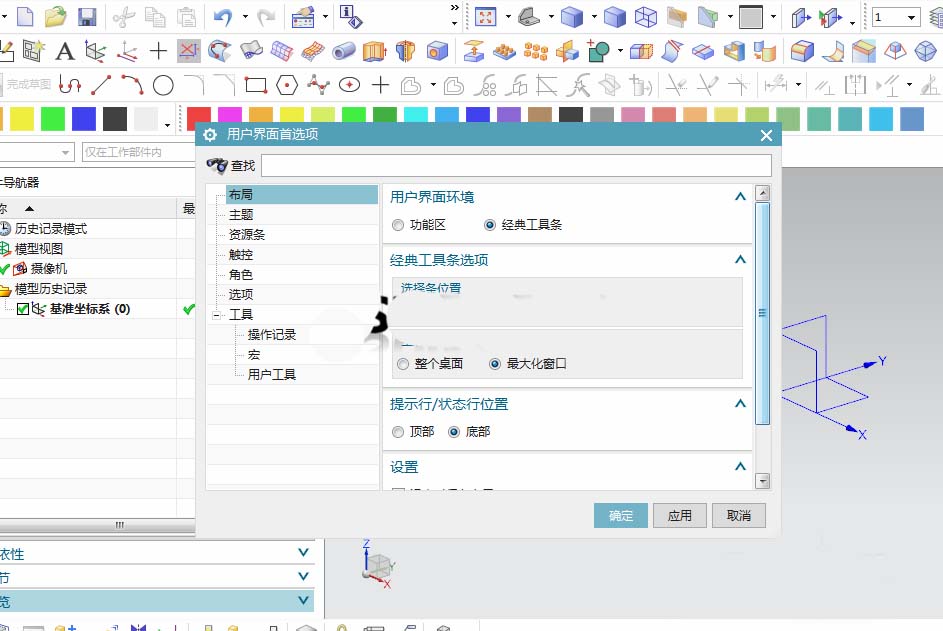 ug11.0经典工具条怎么设置