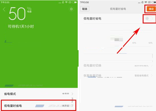 红米3s中实行设置自动省电的详细操作步骤是什么