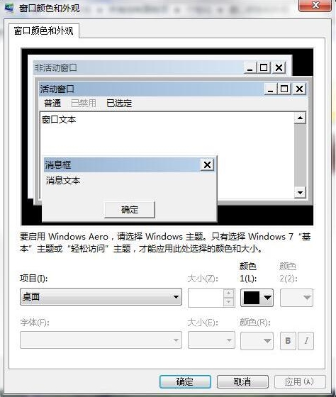 win7系统更改默认字体颜色的简单教程