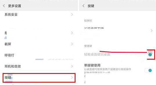 在小米6中设置轻触返回桌面的详细操作方法是什么