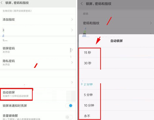 在红米5plus中进行设置自动锁屏时间的详细方法是