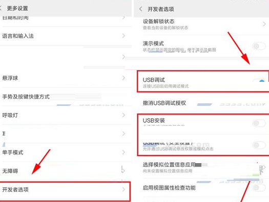 在小米mix2中将usb调试开启的具体步骤是