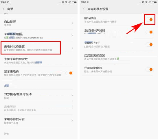 小米手机翻转静音怎么设置