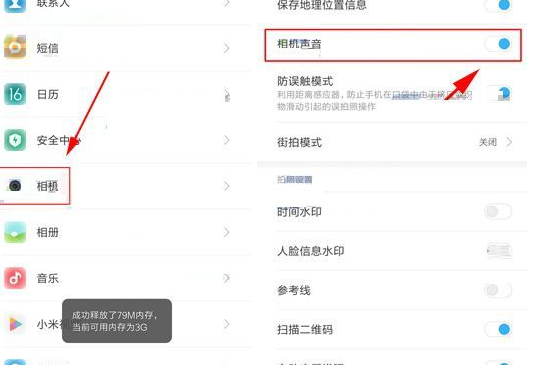 在小米note3中关闭相机声音的具体方法有哪些