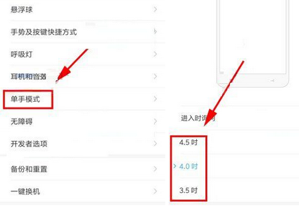 小米mix2怎么打开单手模式
