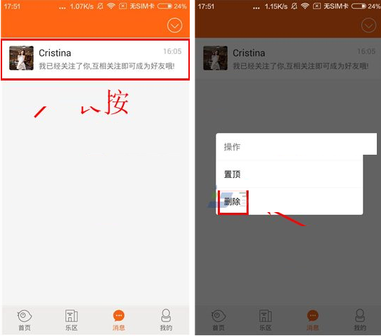 在约乐app中删除聊天消息的具体操作步骤