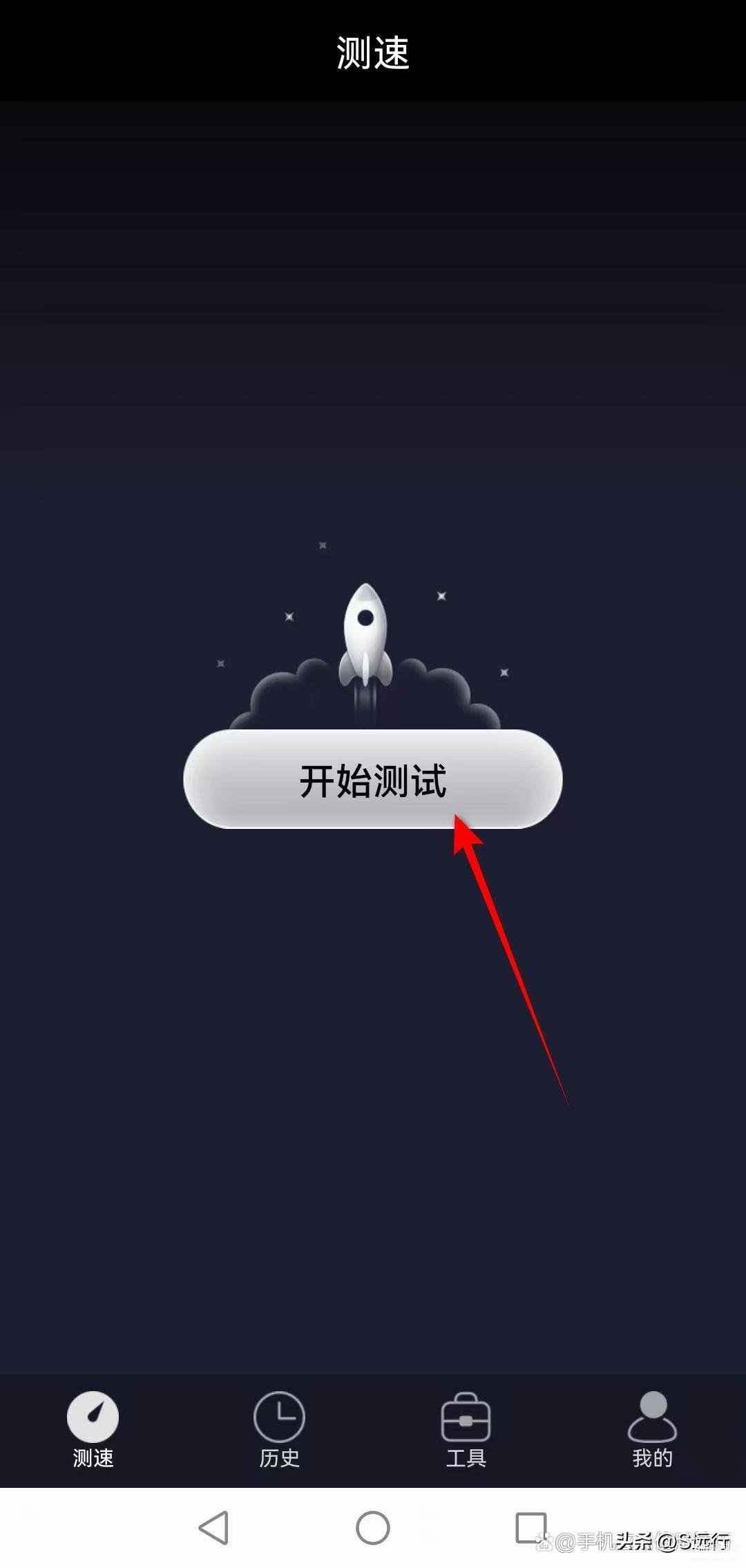 如何利用手机测试WIFI的网速