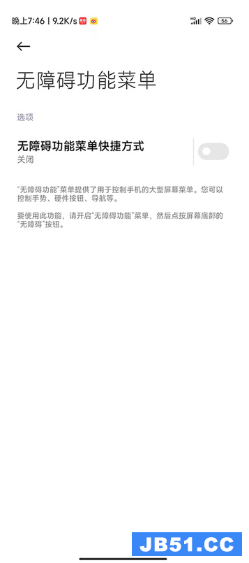 miui12关闭无障碍