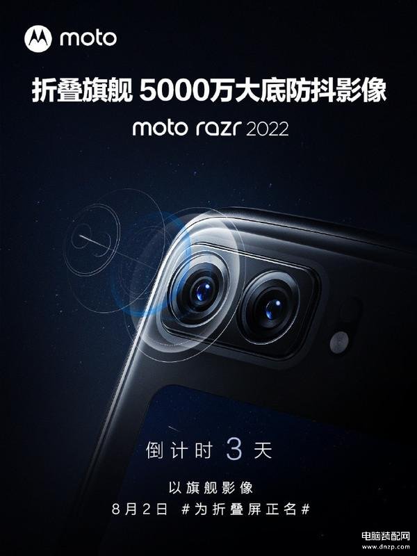 moto razr 2022详细参数