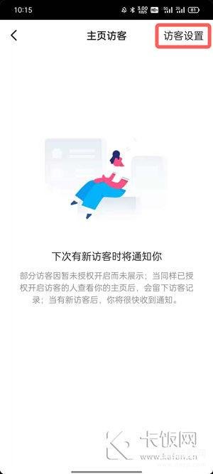 访客模式在哪里设置关闭