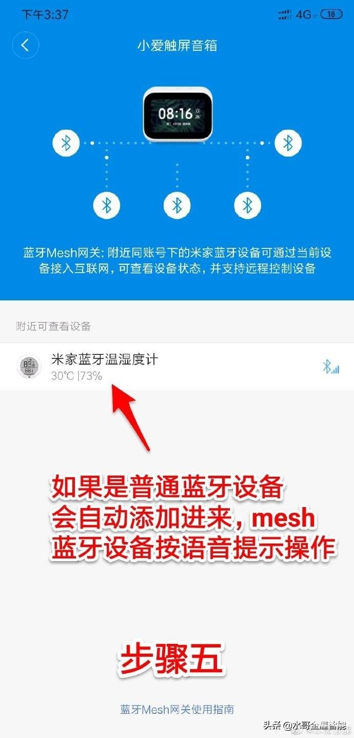 小爱音响怎么连接手机蓝牙