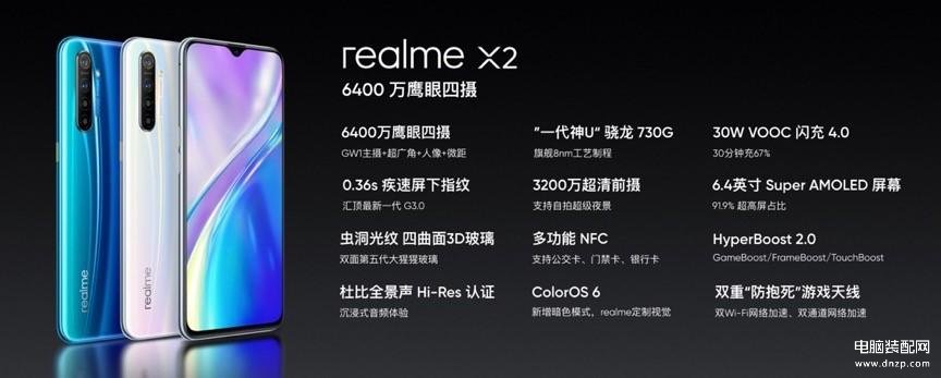 realme x2是什么牌子的手机