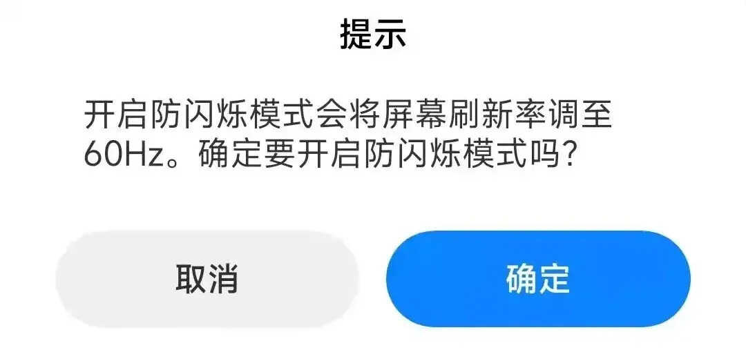 手机开启120hz会不会很耗电