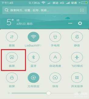 红米手机怎么截屏长图