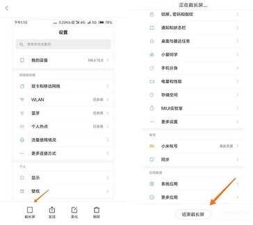 红米手机怎么截屏长图
