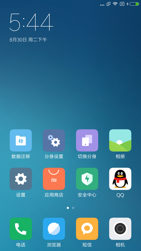 MIUI 8稳定版体验：手机分身是亮点