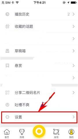 秒拍app设置语言种类的详细图文教程