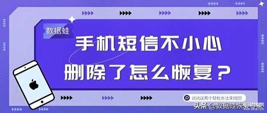 手机信息不小心删了怎么恢复最快