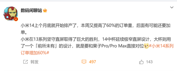 小米14系列：上个月底已排产，订单量提升60%，对标iPhone