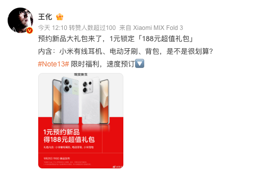 Redmi Note 13 预约大礼包来啦：1元锁定188元超值礼包