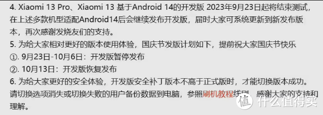 小米官方公告：小米11系列、Redmi K40S、Redmi Note 11T Pro 等机型 MIUI 开发版停更