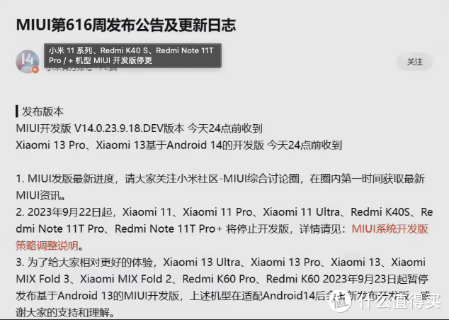 小米官方公告：小米11系列、Redmi K40S、Redmi Note 11T Pro 等机型 MIUI 开发版停更