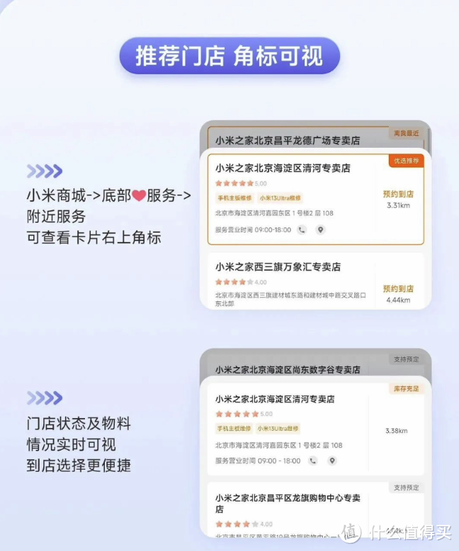 小米之家升级服务：在线排队、物料实时可视，轻松预约不再难