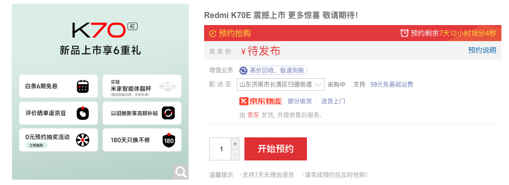 水管又爆了，红米 K70 预约截止 11 月 29 日，本月见