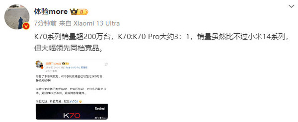 曝Redmi K70和K70 Pro销量大约为3：1 价格才是王道