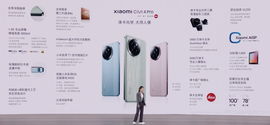 小米 Civi 4 Pro 发布：首发第三代骁龙8s、徕卡专业三摄、全等深微曲屏、金属中框