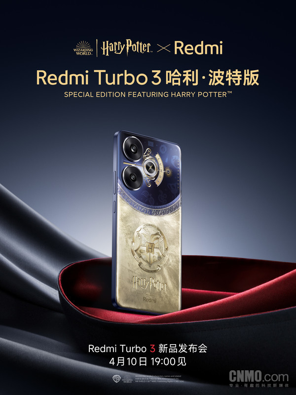 Redmi Turbo 3哈利·波特版