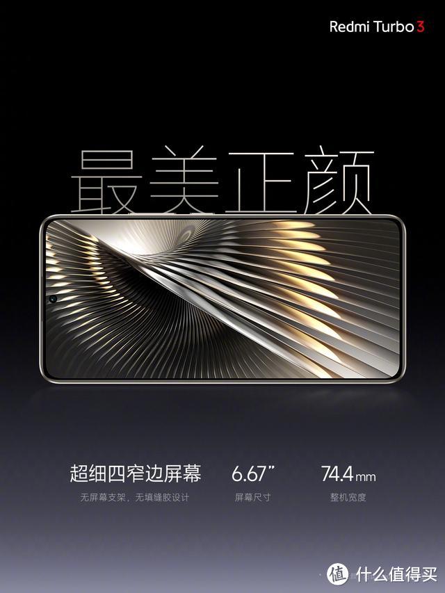 红米Turbo 3正式发布：12GB+256GB版1999元