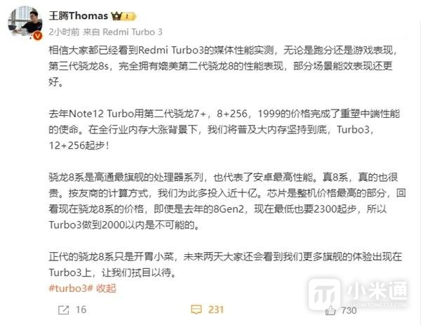 烟雾弹还是涨价？王腾表示红米Redmi Turbo 3价格不可能2000以内