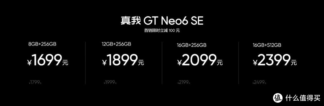 售价1699起，真我GT Neo6 SE 正式发布，全面硬刚红米Turbo3