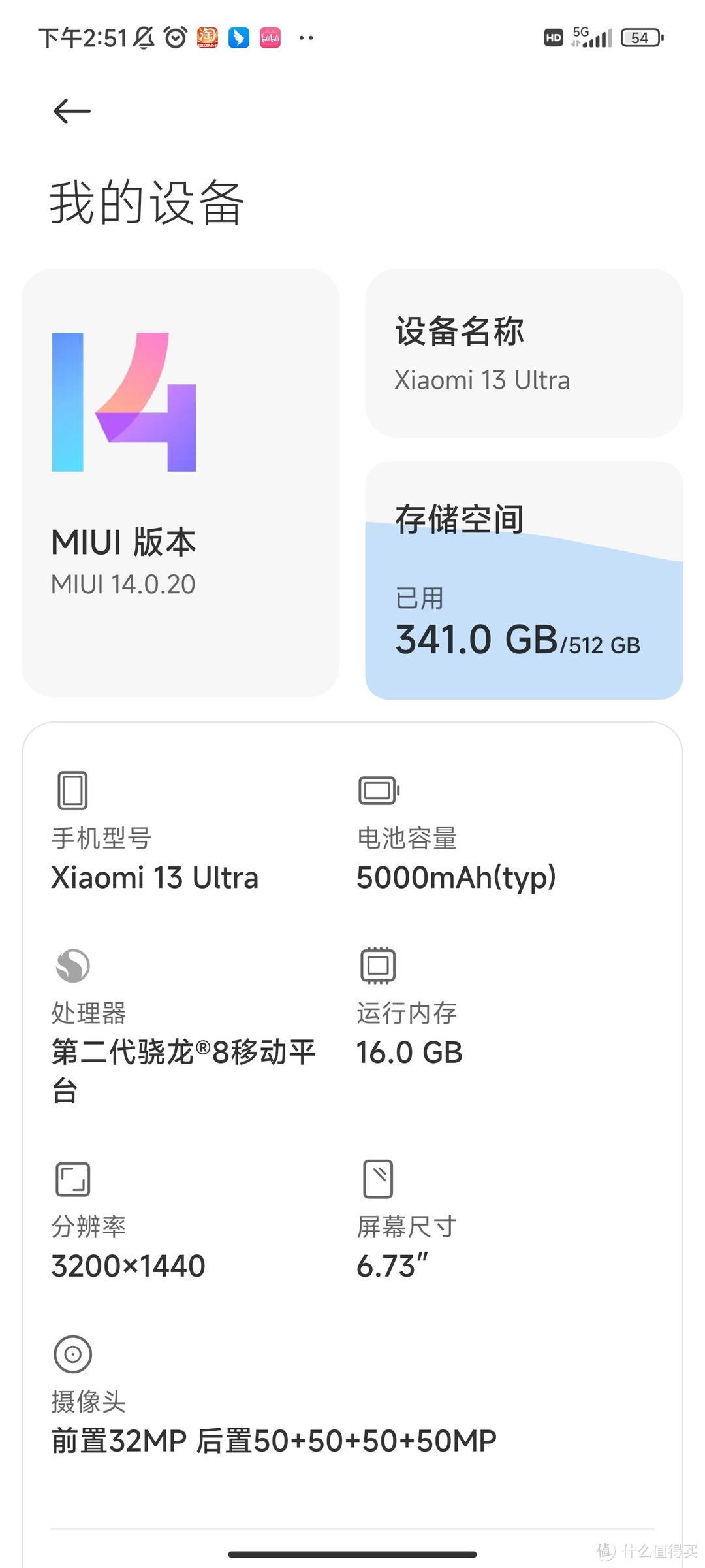 小米13ultra默认miui14系统