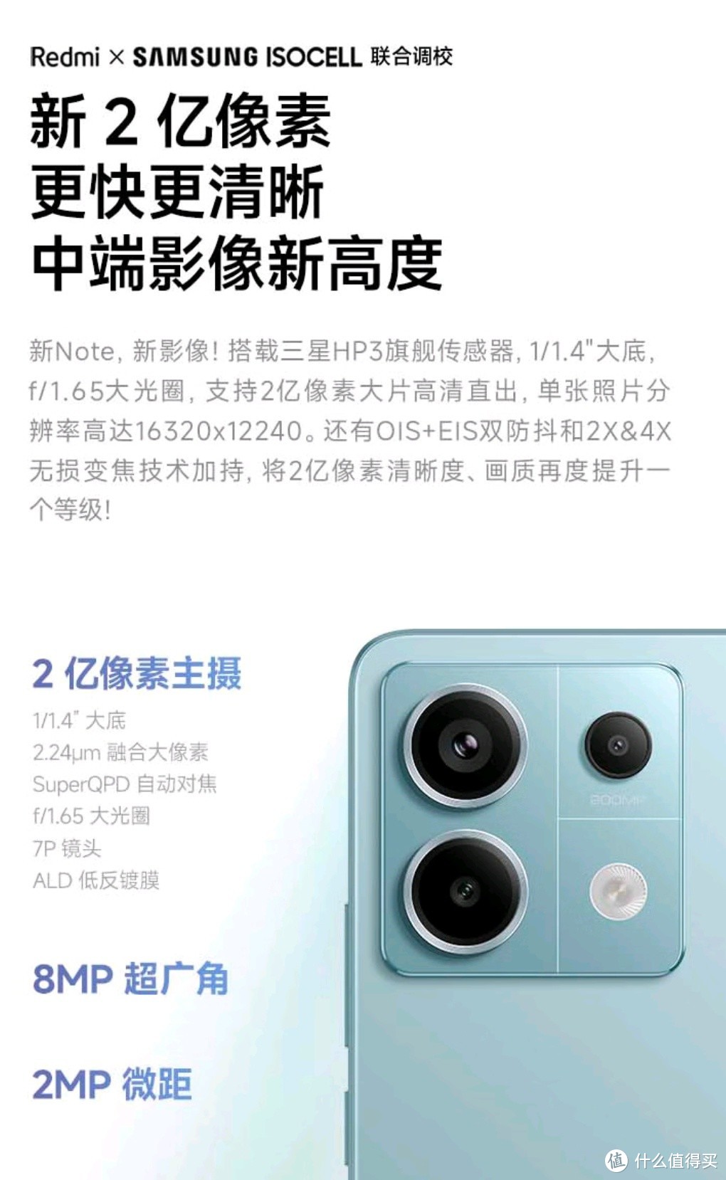 新影像，新心情的小米Redmi Note13Pro