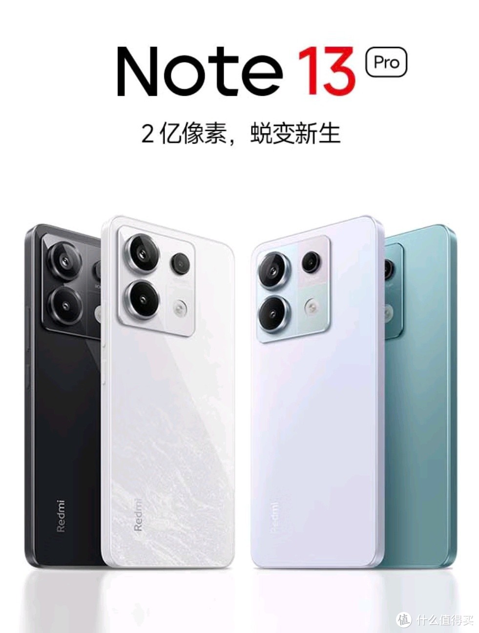 新影像，新心情的小米Redmi Note13Pro