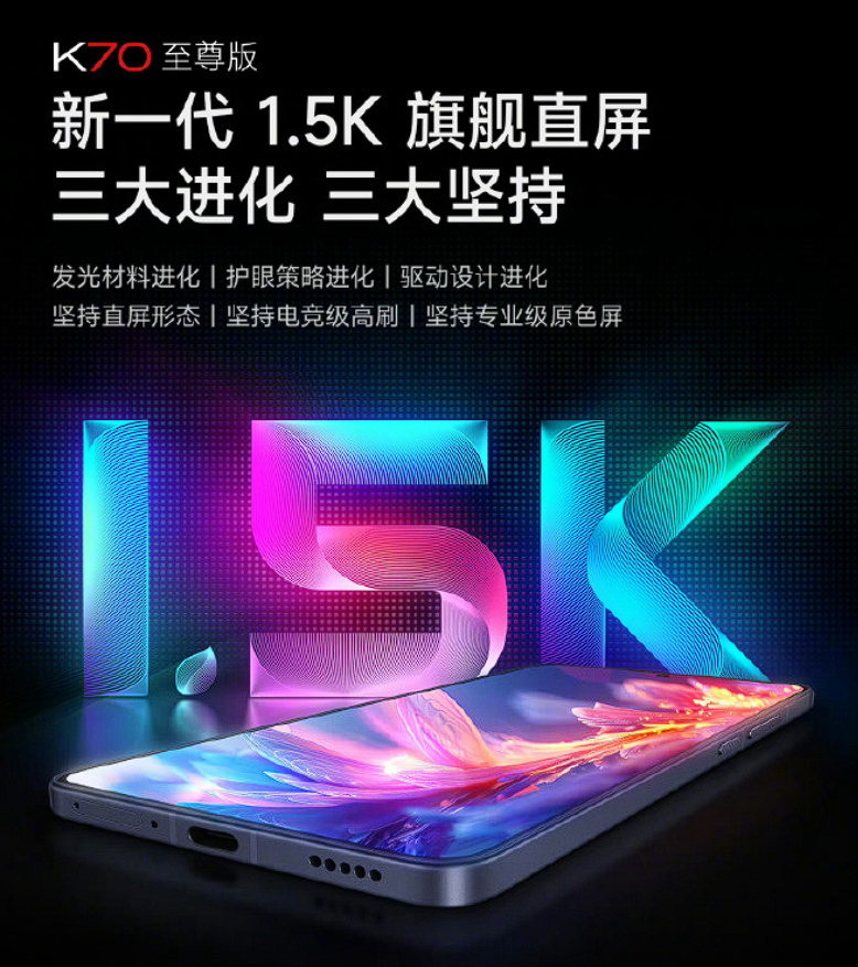 预热丨 Redmi K70 至尊版搭载四颗小米自研芯片，历史首次，1.5K高颜值直屏