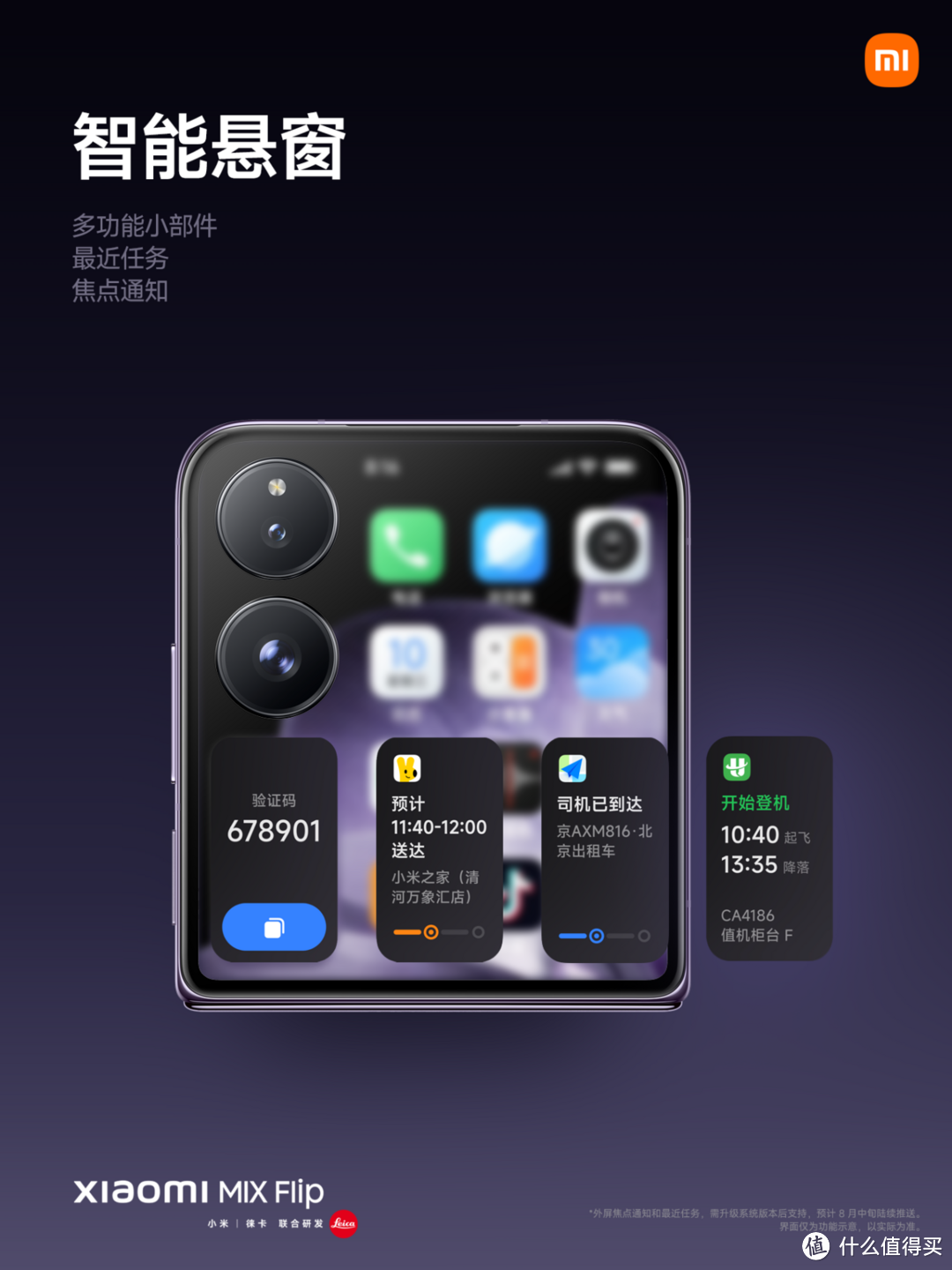 小米多款重磅新品发布，但让我唯一心动的只有MIX Flip