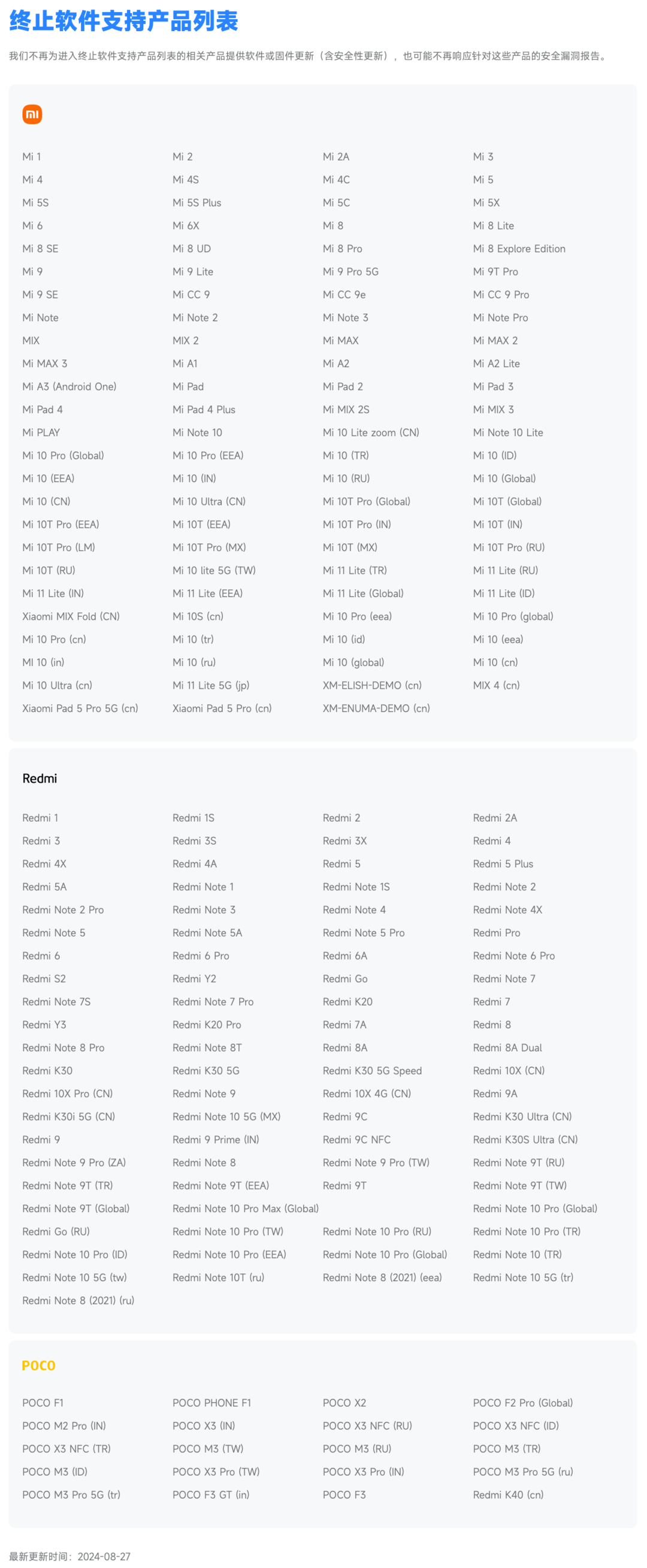 小米更新停止软件支持产品名单：小米 MIX 4、Redmi K40 等机型在列