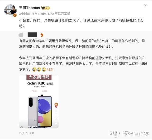 红米K80要用升降摄像头？王腾：不会做升降的