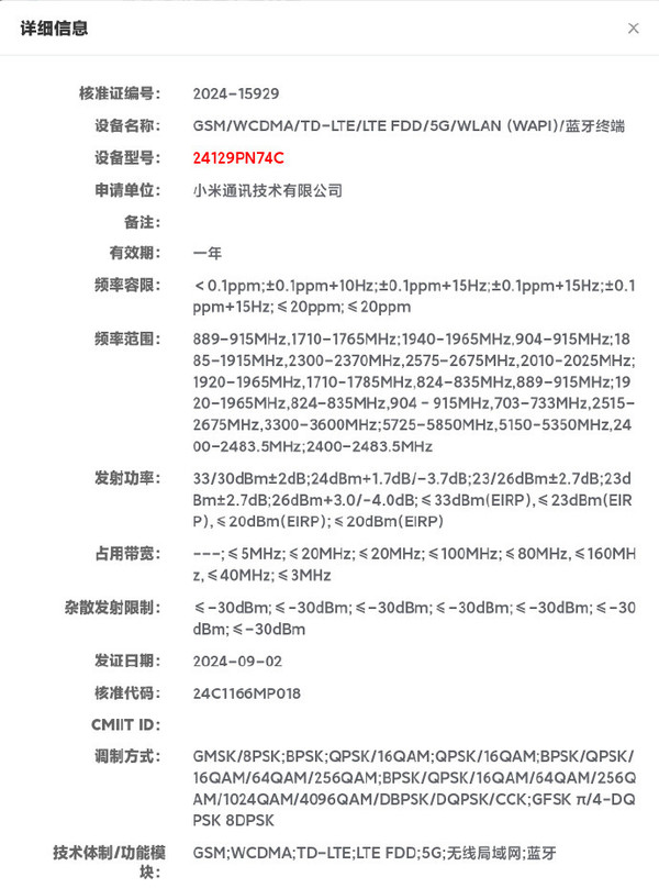 小米15系列入网