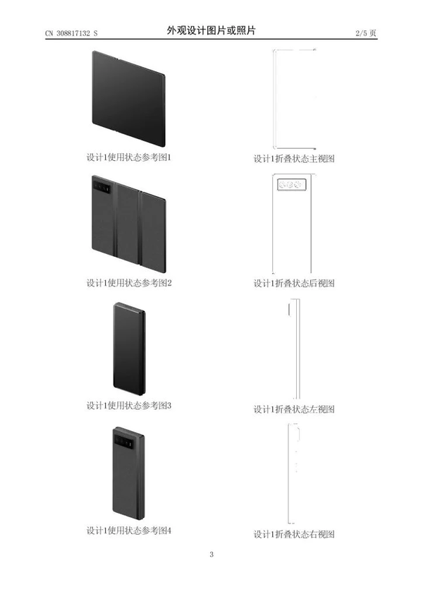 小米第二款三折叠屏手机现身数据库 计划2026年推出