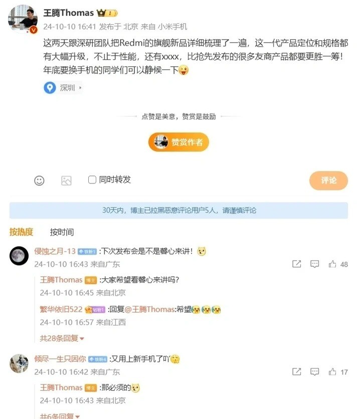 王腾称 Redmi 旗舰新品升级年底发，2499元还要涨价？？