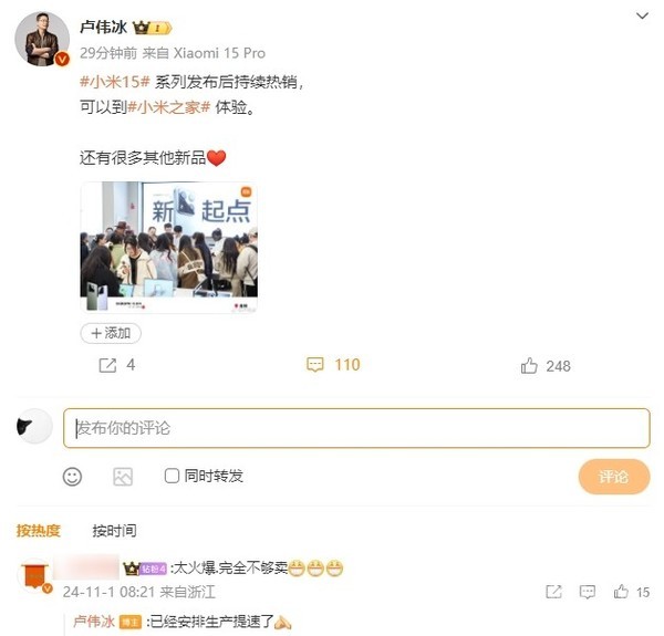 卢伟冰回应小米15“太火爆不够卖”：已安排生产提速