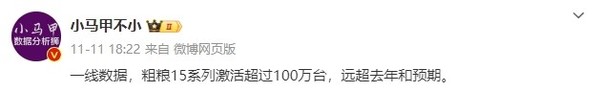 远超上代和预期！曝小米15系列激活量已超100万台