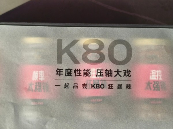 REDMI K80发布会邀请函公布：五罐辣椒酱 太实用辣！